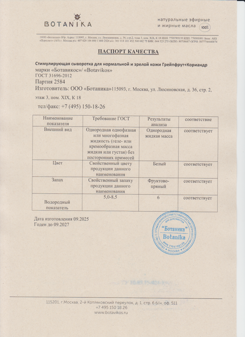 Паспорт №092025